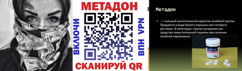 Метадон methadone  mega онион  Нахабино 